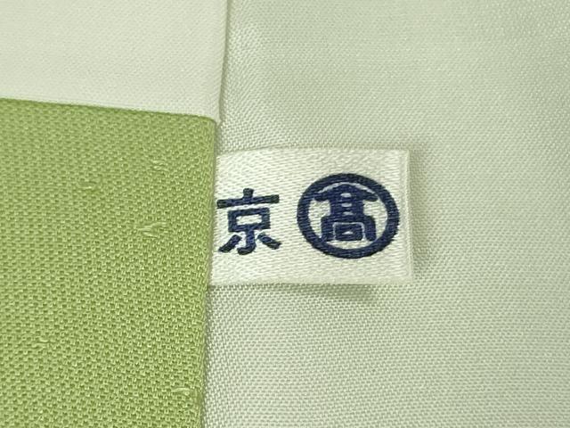 平和屋本店●極上 創業460年・千總 訪問着 駒刺繍 橘 地紙花文 若芽色地 金彩 ?島屋扱い ロング丈 逸品 DZAB3422kh6