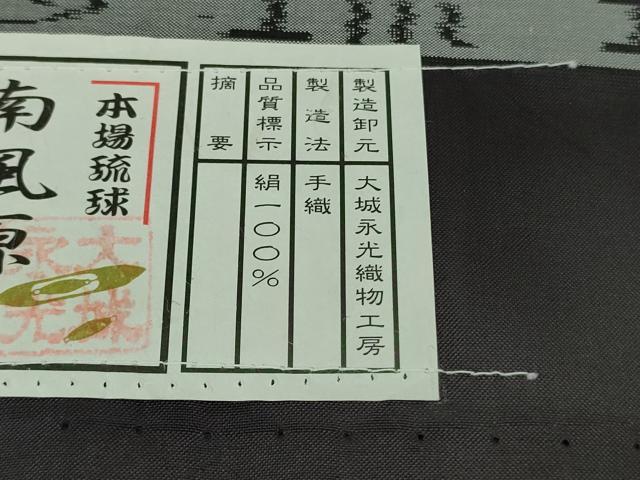 平和屋本店*希少 沖縄県最高級織物 夏物 首里花倉織 首里織 花織 絽織 紗織 南風原花絽織 黒地 大城永光織物 証紙 逸品 未使用DZAB3460kh6