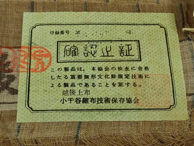 平和屋本店*最高級 夏物 重要無形文化財 越後上布 日本工芸会正会員 伝統工芸士 鈴木苧紡庵 茶地縞 証紙付き 逸品 DZAB3468kh6