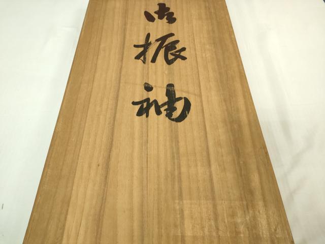平和屋本店●極上 アンティーク 大正ロマン 振袖 駒刺繍 絞り 今様慶長文様 華趣 金彩 共箱付き 逸品 DZAB3474kh6