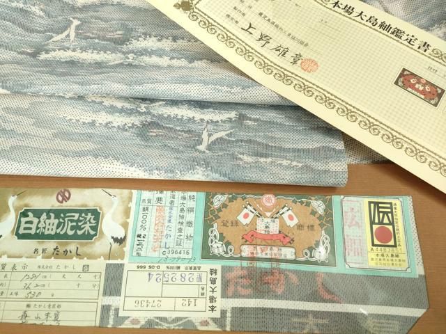 平和屋着物●極上 本場大島紬 白大島 名匠たかし 白紬泥染 カモメ 証紙・鑑定証付き 逸品 DZAB3493kh6