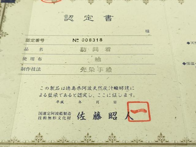 平和屋本店●極上 五代目・諏訪好風 藍造り国選定無形文化財 藍師・佐藤昭人 訪問着 紬地 先染手織 認定証付き ロング丈 逸品 DZAB3496kh6