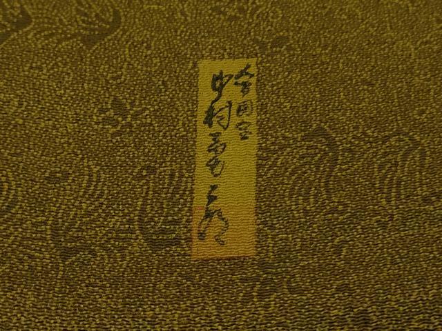 平和屋本店●極上 重要無形文化財 人間国宝 中村勇二郎 江戸小紋 平等院鳳凰 鬼しぼ縮緬 反端付き 逸品 DZAB3499kh6
