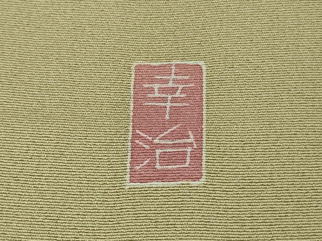 平和屋本店●極上 本加賀友禅作家 岡本幸治 訪問着 草花文 白橡色地 逸品 DZAB3513kh6