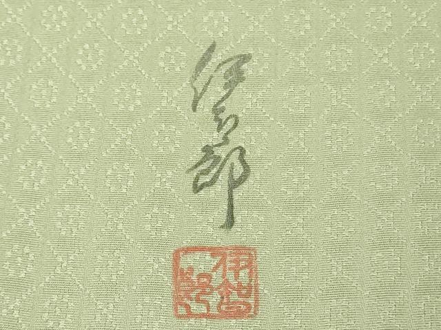 平和屋着物●極上 染師 久保伊智郎 小紋 ホタル菱 白緑色地 反端付き 逸品 DZAB3518kh6