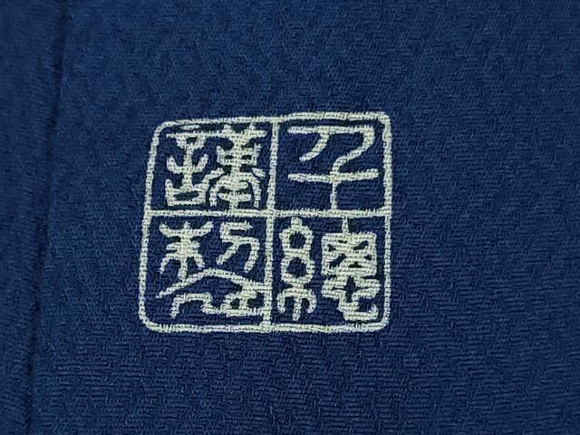 平和屋本店●極上 創業460年・千總 振袖 駒刺繍 扇面花文 紺青色地 金彩 三越扱い 逸品 DZAB3551kh6