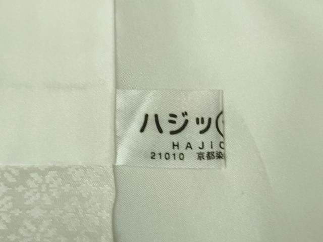 平和屋本店●極上 訪問着 花唐草文 暈し染め 金彩 銀通し地 白×黒 反端付き ロング丈 逸品 DZAB3558kh6