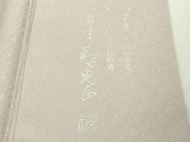 平和屋本店●極上 金彩友禅 卓越技能者・名工・和田光正 訪問着 鳳凰 淡紅藤色地 暈し染め 金銀彩 京都きもの友禅扱い 逸品 DZAB3561kh6