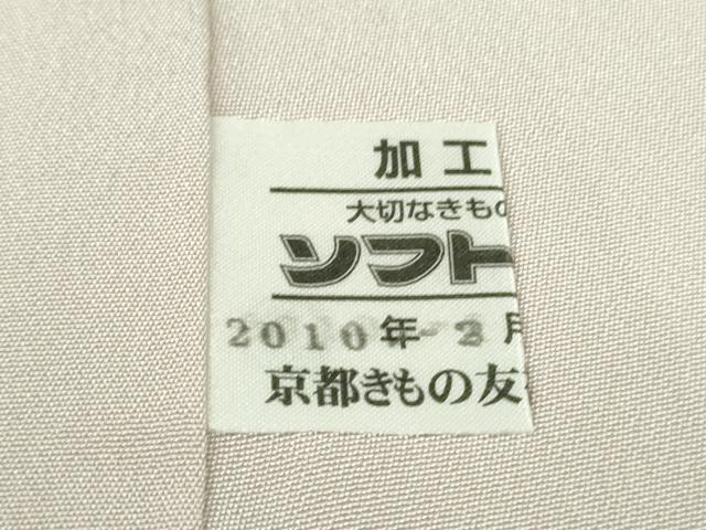 平和屋本店●極上 金彩友禅 卓越技能者・名工・和田光正 訪問着 鳳凰 淡紅藤色地 暈し染め 金銀彩 京都きもの友禅扱い 逸品 DZAB3561kh6