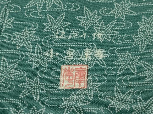 平和屋本店●極上 人間国宝 小宮康孝 江戸小紋 竜田川 錆浅葱色地 反端付き 逸品 DZAB3579kh6