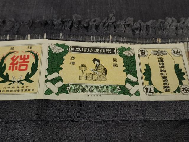 平和屋本店●極上 本場結城紬 重要無形文化財 間道 証紙付き 逸品 未使用 DZAB3593kh6