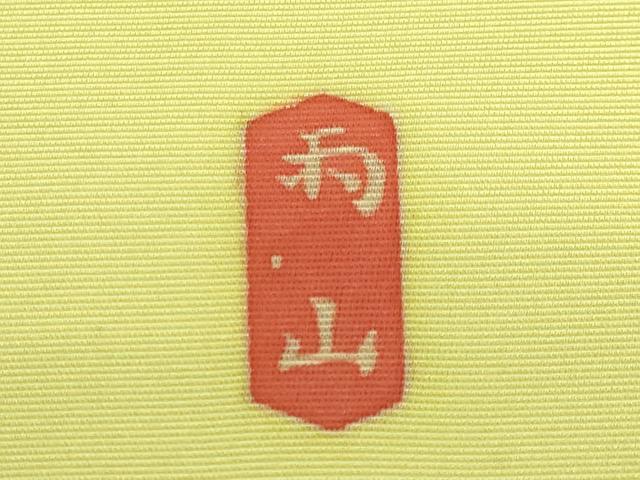 平和屋本店●極上 本加賀友禅作家 木村雨山 九寸名古屋帯 カトレア 枯草色地 逸品 DZAB3611kh6