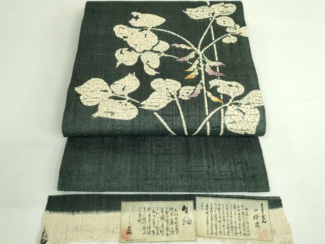 平和屋着物●極上 染織の名門 しょうざん 生紬 九寸開き名古屋帯 一珍染 枝葉文 証紙付き 逸品 DZAB3644kh6