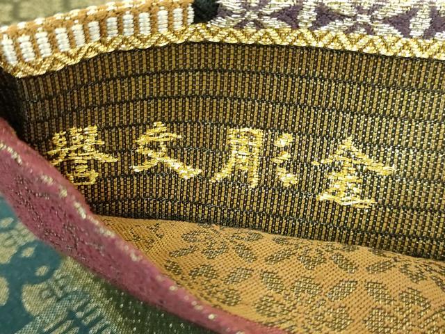 平和屋着物●極上 創業280年 誉田屋源兵衛 両面 全通柄袋帯 誉文彫金 吉祥色紙並べ 金銀糸 さが美扱い 逸品 DZAB3663kh6