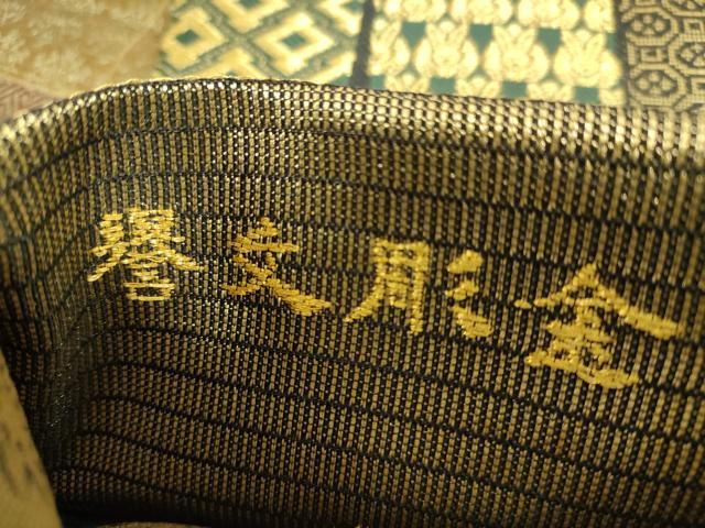 平和屋着物●極上 創業280年 誉田屋源兵衛 両面 全通柄袋帯 誉文彫金 吉祥貮百六捨市松 金銀糸 逸品 DZAB3664kh6