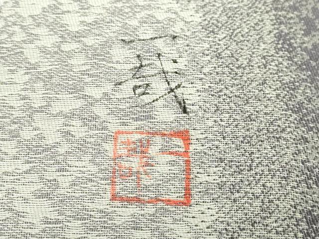 平和屋着物●極上 両面 太鼓柄袋帯 手描き 一哉 猫 猫じゃらし 反端付き 逸品 DZAB3687kh6
