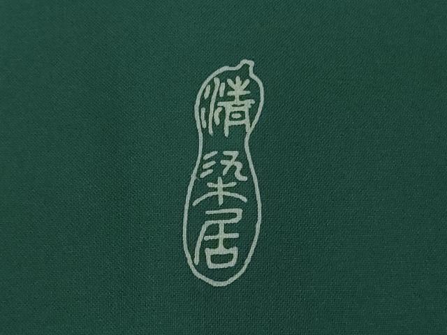 平和屋本店●極上 名門・上野家 上野街子 清染居 訪問着 白山紬 カエル 蛙 蓮 高麗納戸色地 逸品 DZAB3767kh6