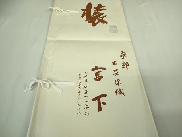 平和屋本店●極上 柿渋紬 地織紬 菱一謹製 工芸染織 宮下 小千谷織物 色無地 藍墨茶色 証紙・たとう紙付き 逸品 DZAB3774kh6