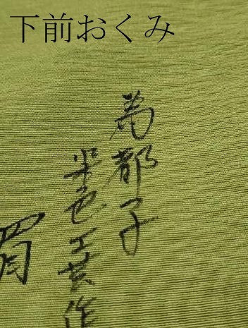 平和屋着物●極上 染色工芸作家 眉山 訪問着 市松 暈し染め 反端付き 逸品 DZAB3793kh6