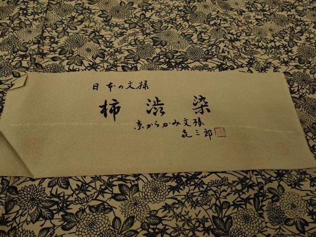 平和屋着物▽極上 柿渋染 小紋 単衣 作家物 型染 日本の文様 京からかみ文様 反端付き 逸品 未使用 DZAB3795kh6