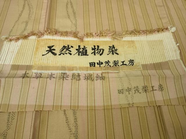 平和屋着物●極上 結城紬 奥順謹製 はたおり娘 天然植物染 100亀甲 飛び亀甲柄 田中茂梨工房謹製 やまと誂製 証紙付き 逸品 DZAB3798kh6