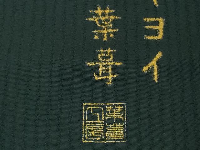 平和屋着物●極上 印傳 小紋 葉葦工房謹製 草葉文 百入茶色地 逸品 未使用 DZAB3799kh6