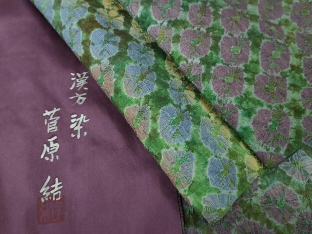 平和屋着物●極上 菅原工房 菅原結作 漢方染紬 訪問着 逸品 DZAB3845kh6