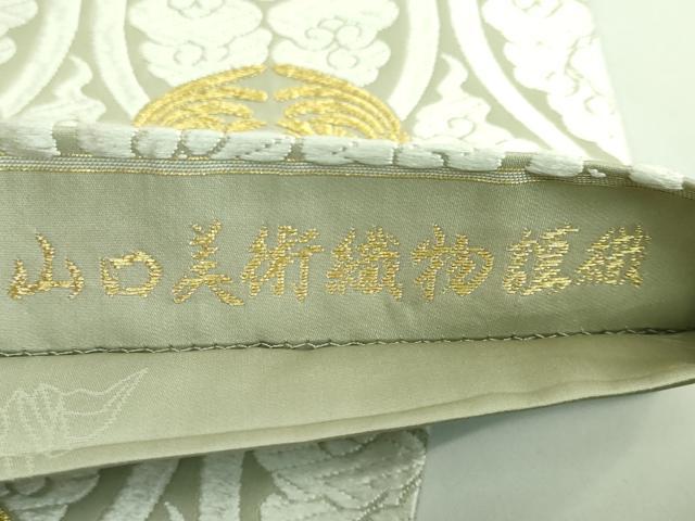 平和屋本店●極上 山口美術織物 皇室 伊勢神宮御用 西陣織 六通柄袋帯 唐織 雲立涌丸文 金糸 逸品 DZAB3925kh6