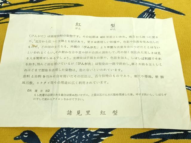 平和屋本店●極上 九寸名古屋帯 紅型 紬地 群れ鳥 証紙・反端付き 逸品 DZAB3932kh6