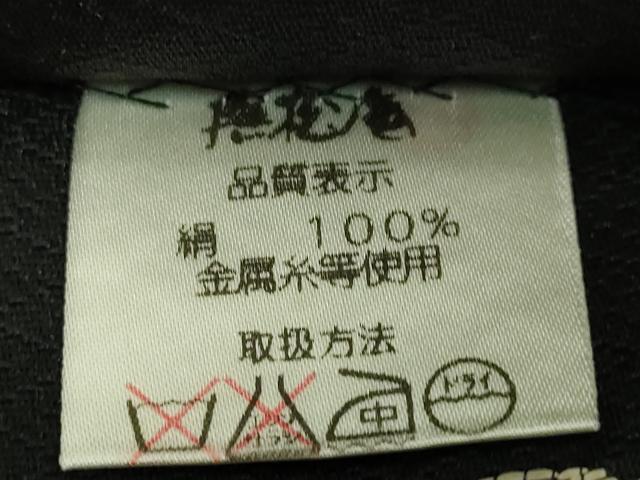 平和屋着物●極上 撫松庵 六通柄袋帯 菱 黒地 逸品 DZAB3945kh6