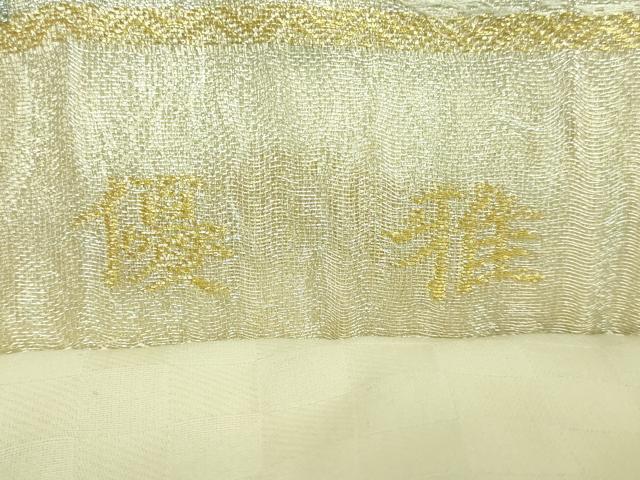 平和屋着物●極上 六通柄袋帯 唐織 優雅 花菱文 金銀糸 逸品 DZAB3950kh6