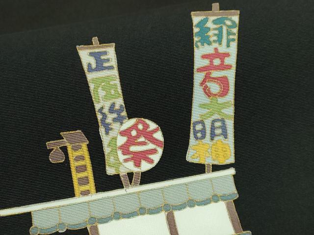 平和屋着物●極上 塩瀬 九寸名古屋帯 お祭り 神輿 黒地 金彩 逸品 DZAB3965kh6