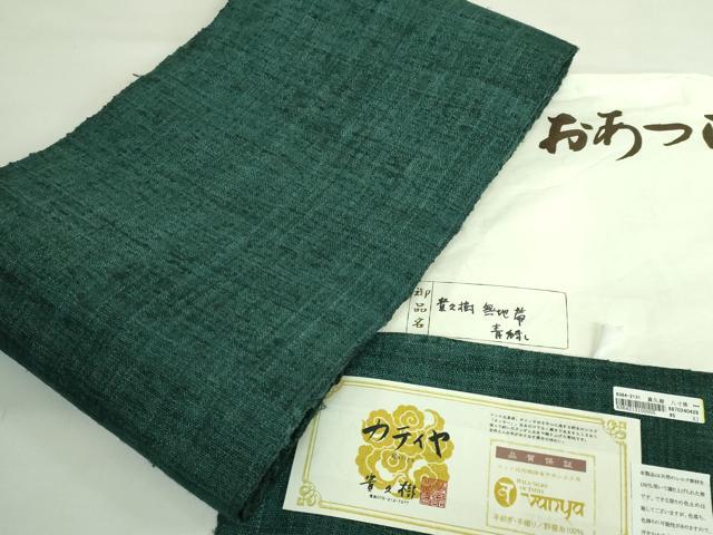 平和屋着物●極上 京都染織メーカー・貴久樹謹製 野蚕糸 ナチュラルタッサー 八寸名古屋帯 カティア 証紙・たとう紙付 逸品 DZAB3975kh6