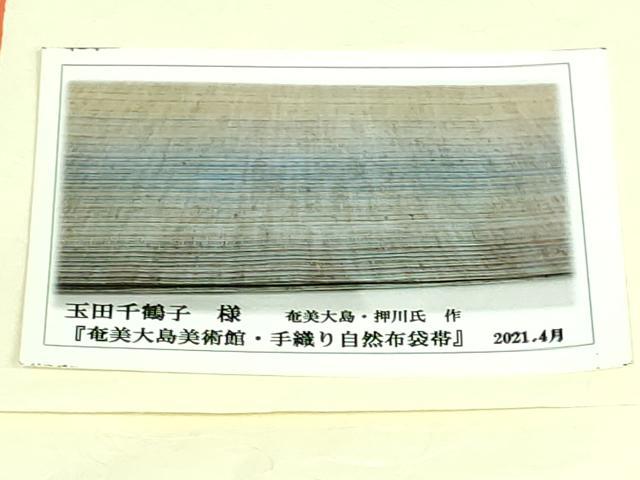 平和屋着物●極上 両面 全通柄袋帯 奄美大島 押山氏作 手織り 縞 自然布 たとう紙付き 逸品 DZAB3984kh6