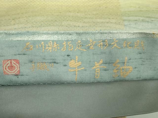 平和屋着物●極上 石川県指定無形文化財 牛首紬 白山工房 手織り 全通柄袋帯 霞文 金銀彩 逸品 DZAB3996kh6