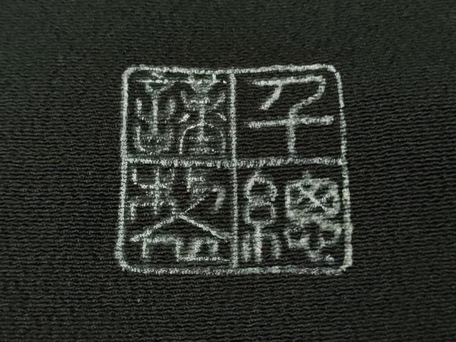 平和屋本店●極上 創業460年・千總 黒留袖 駒刺繍 亀甲宝尽くし鶴花文 金彩 高島屋扱い 逸品 DZAB4005kh6