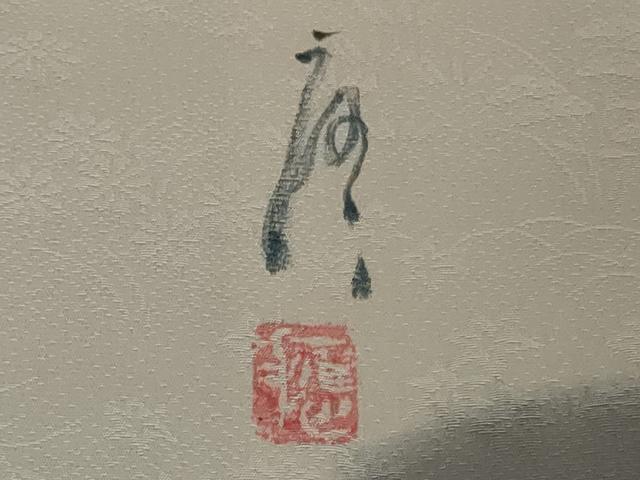 平和屋本店●極上 訪問着 作家物 本藍 鳥獣戯画 手描き 暈し染め 藤煤竹色地 逸品 DZAB4032kh6