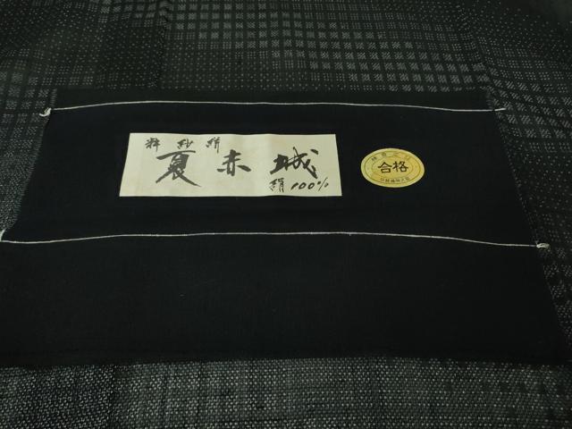 平和屋本店*極上 夏物 夏赤城紬 粋紗絣 濃藍色地 証紙付き 逸品 DZAB4053kh6