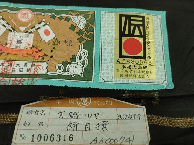平和屋本店●極上 絣の魔術師 恵積五郎 本場大島紬 恵大島織物謹製 訪問着 9マルキ 古代染色純泥染 絣百撰 証紙付き 逸品 DZAB4071kh6