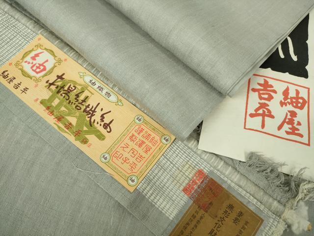 平和屋本店●極上 紬屋吉平 本場結城紬 重要無形文化財 色無地 白鼠色 証紙付き 逸品 DZAB4078kh6