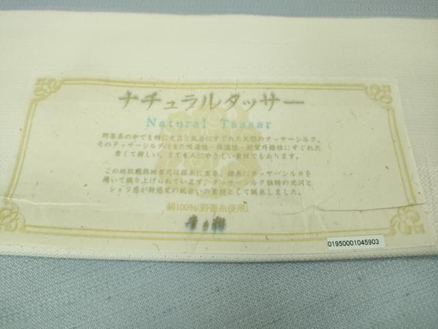 平和屋本店●極上 京都染織メーカー・貴久樹謹製 野蚕糸 ナチュラルタッサー フロスティーブルー色 証紙付き 逸品 DZAB4095kh6