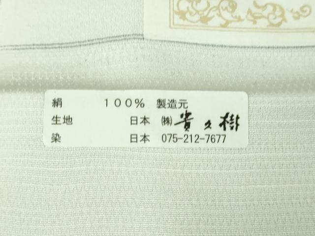 平和屋本店▽極上 京都染織メーカー・貴久樹謹製 天然繭 エンディシルク 紬 単衣 灰青色 証紙付き 逸品 未使用 DZAB4116kh6