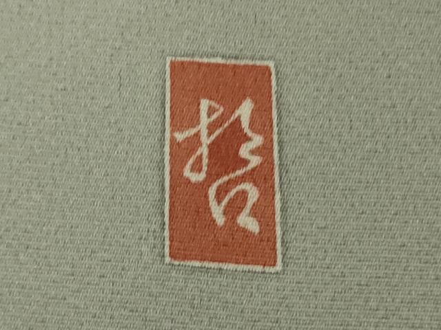 平和屋着物●極上 十日町 加賀草木友禅の第一人者 田村哲彦 訪問着 蓑亀 暈し染め 素鼠色地 逸品 DZAB4146kh6