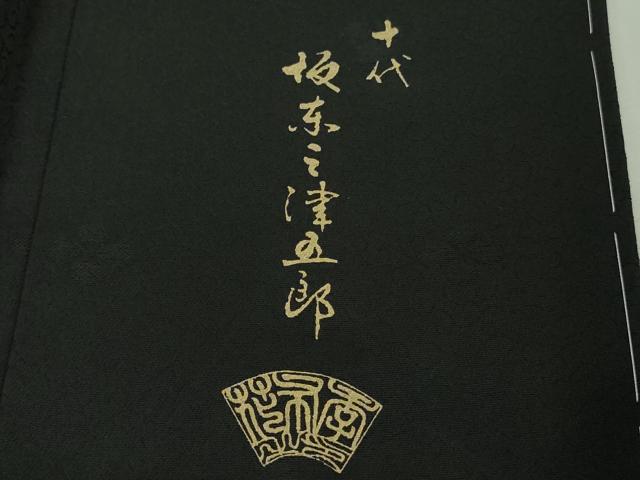平和屋着物●極上 十代目 歌舞伎役者 坂東三津五郎 訪問着 花丸文 蝉色地 暈し染め やまと誂製 ロング丈 逸品 未使用 DZAB4160kh6
