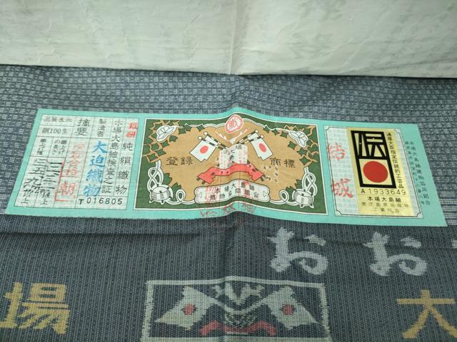 平和屋着物▽極上 薩摩結城 本場大島紬 単衣 大迫織物謹製 証紙付き 逸品 DZAB4183kh6