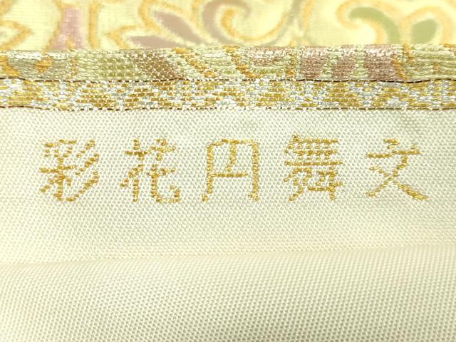 平和屋本店●極上 龍村美術織物 たつむら 六通柄 本袋帯 彩花円舞文 金銀糸 逸品 DZAB4208kh6