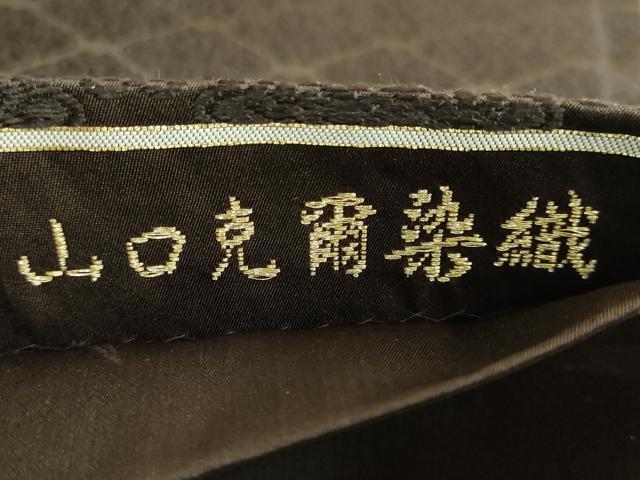 平和屋着物●極上 山口美術織物 皇室 伊勢神宮御用 西陣織 山口克爾染織 太鼓柄袋帯 唐織 瑞雲唐獅子文 憲法黒茶地 金糸 逸品 DZAB4224kh6