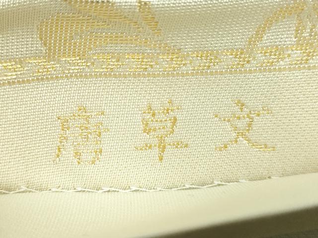 平和屋本店●極上 龍村美術織物 たつむら 全通柄袋帯 唐草文 金糸 証紙付き 逸品 未使用 DZAB4274kh6