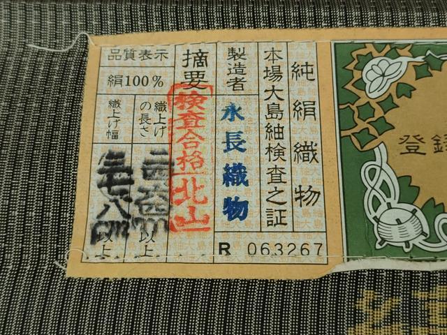 平和屋本店●極上 男性 本場縞大島紬 キングサイズ 格子 黒橡色 永長織物謹製 証紙付き 逸品 未使用 DZAB4340kh6