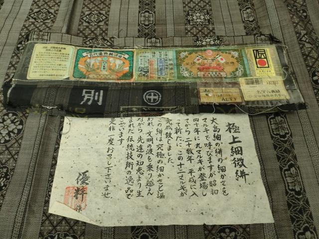 平和屋本店●極上 本場大島紬 12マルキ 極上細微絣 優粋 名宝古典絣 窪田織物謹製 証紙付き 逸品 未使用 DZAB4391kh6